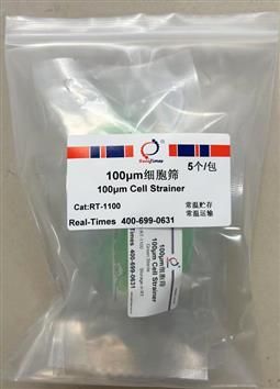 一次性細(xì)胞篩/過(guò)濾篩 100μm