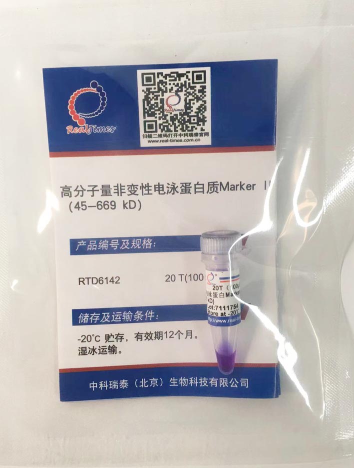 高分子量非變性電泳蛋白質(zhì)Marker II(45-669 kD)